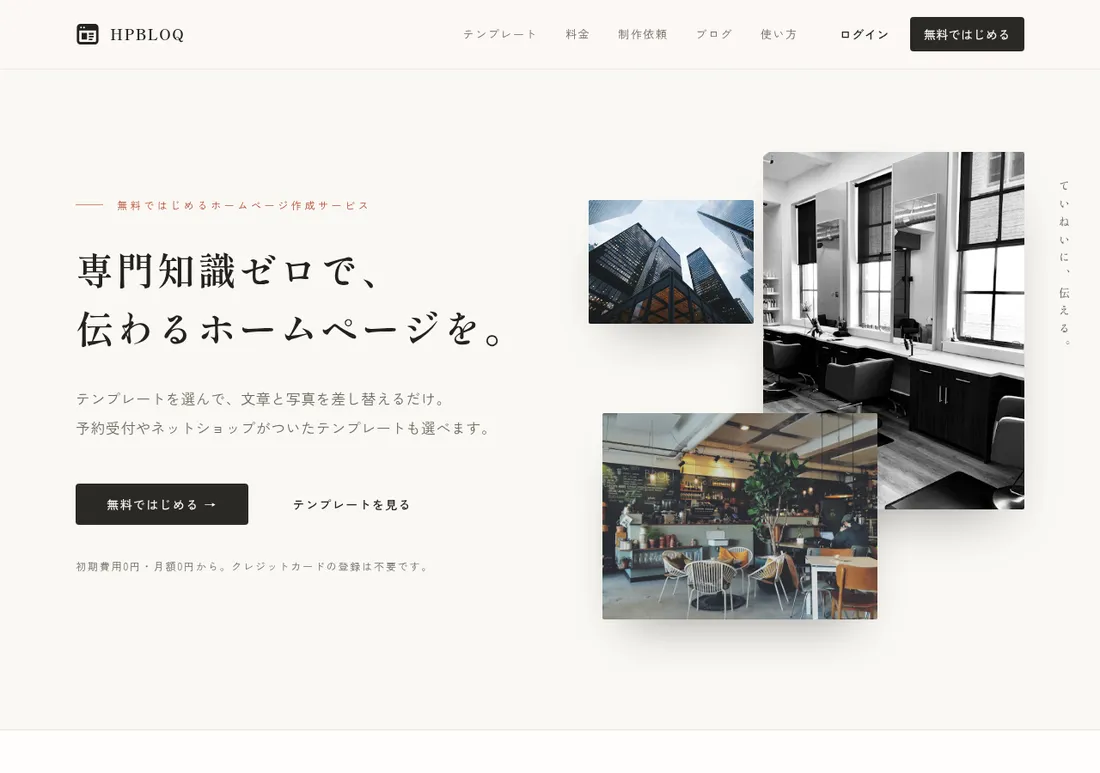 HPBLOQ トップページ