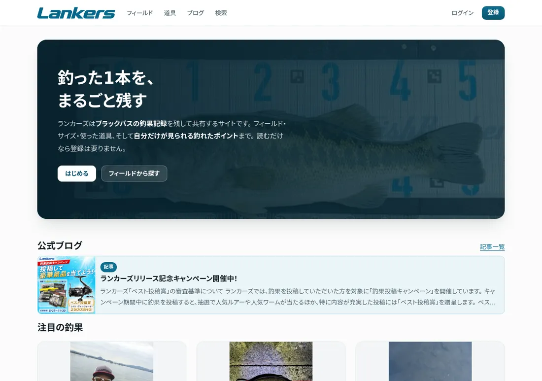 ランカーズ トップページ